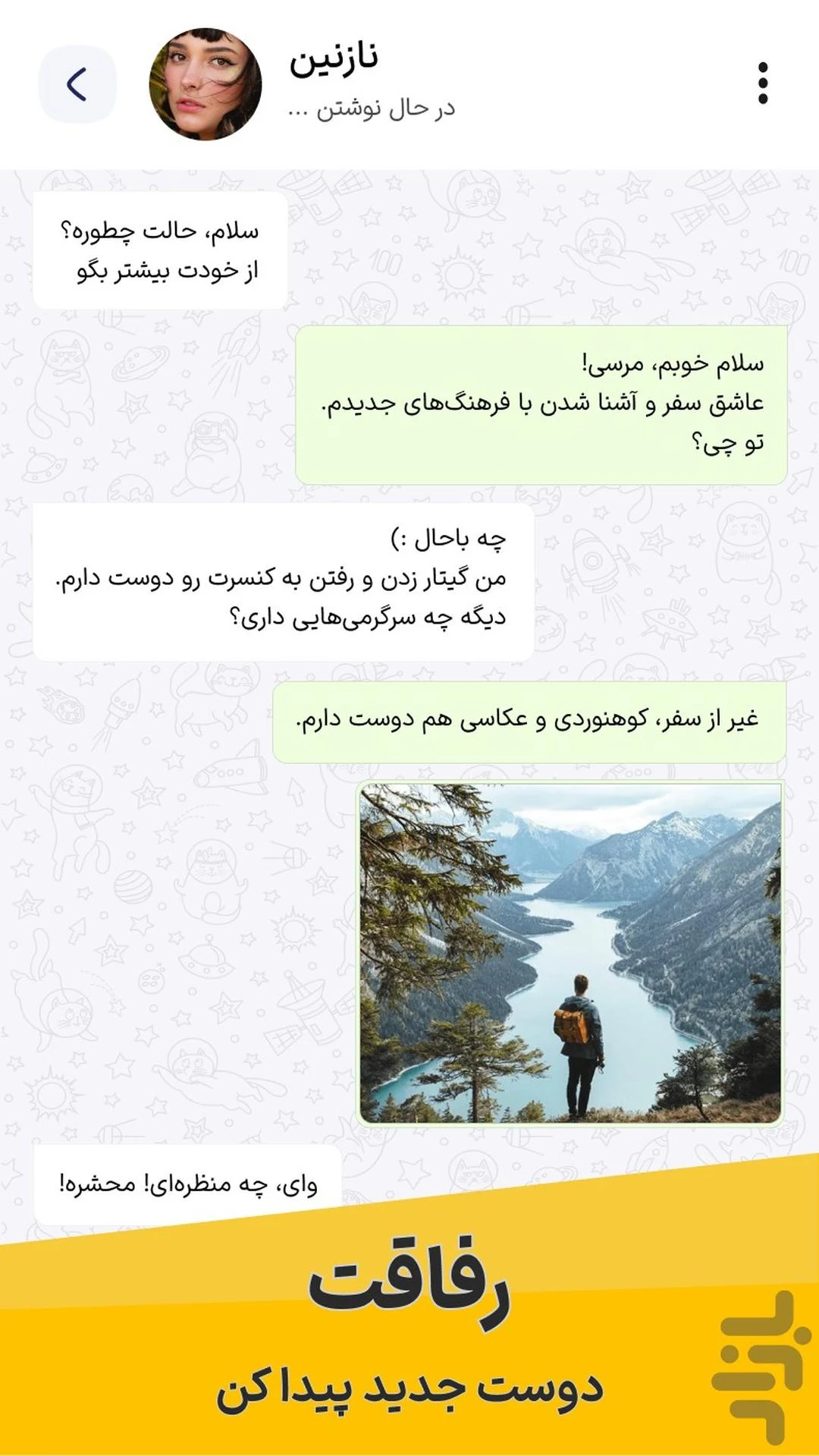 منچ و چت screenshot