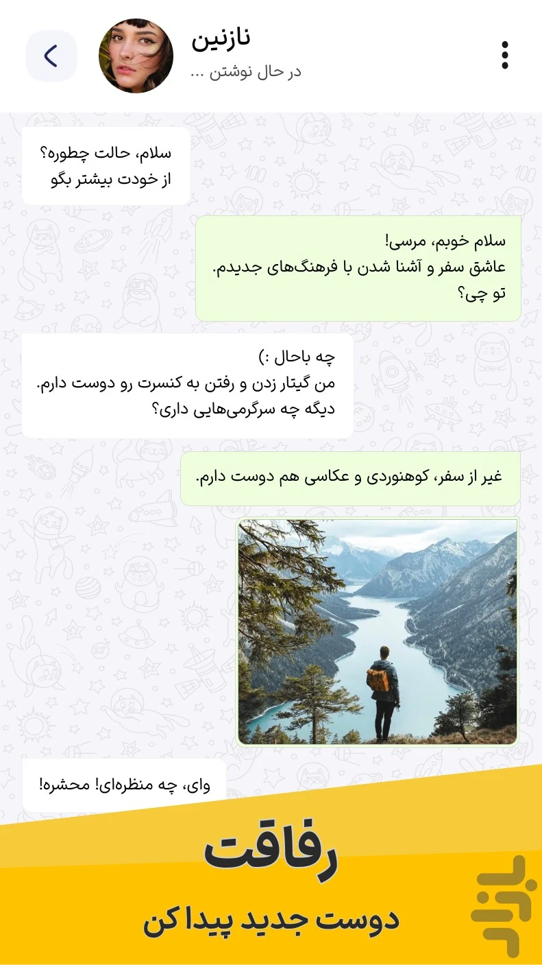 منچ و چت screenshot